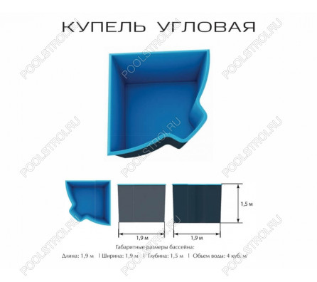 Композитный бассейн Купель угловая PREMIUM (2.1х1.9х1.5м)