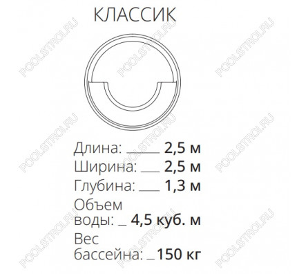 Композитный Бассейн Классик PREMIUM (2.5х1.3 м) (Цвет Standart)
